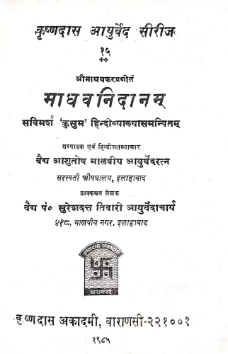 Madhavanidana